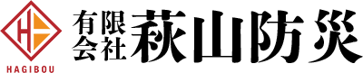 有限会社 萩山防災